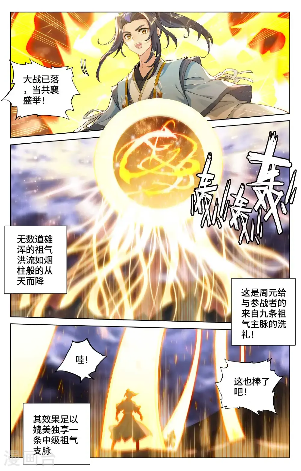 第560话下 源婴几寸 第4页