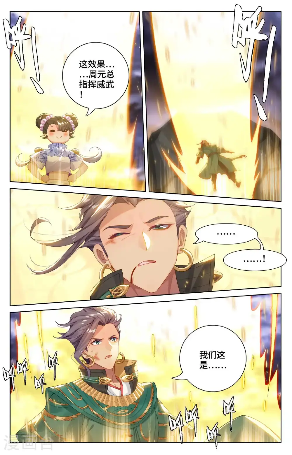 第560话下 源婴几寸 第5页