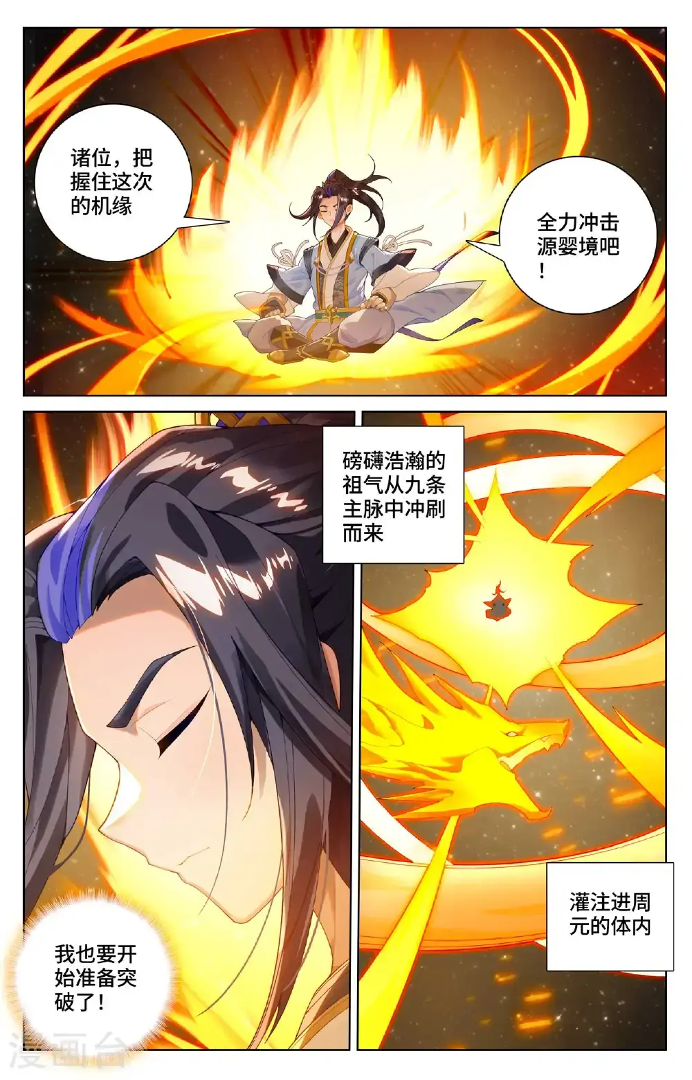 第560话下 源婴几寸 第7页