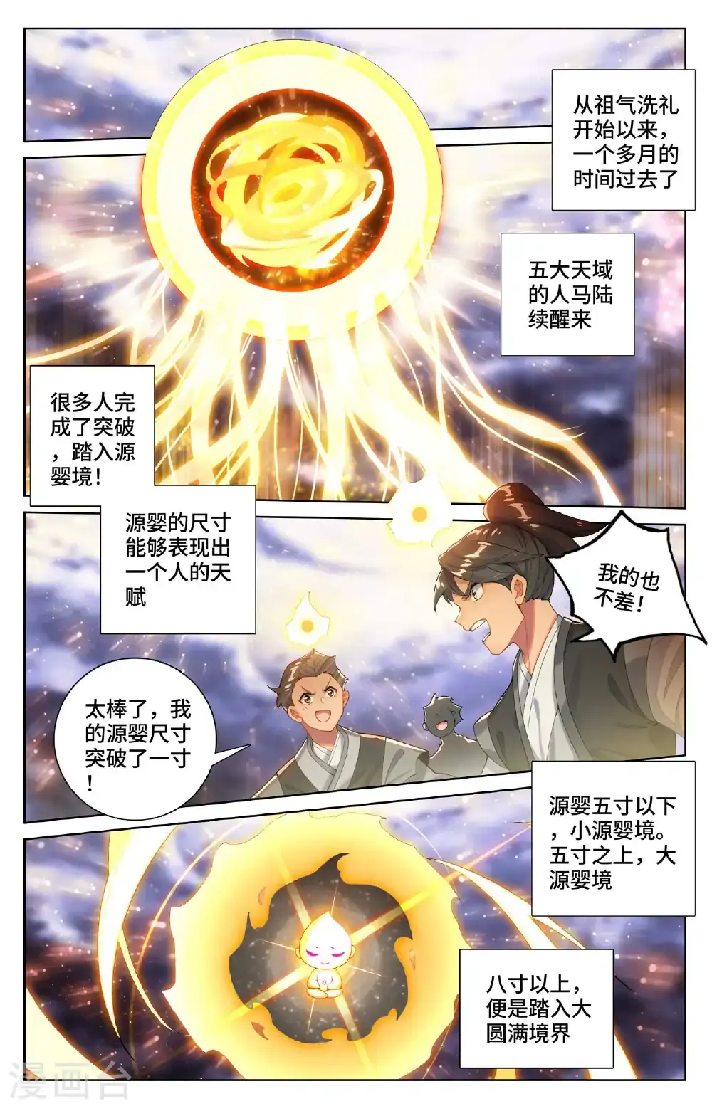 第560话下 源婴几寸 第8页