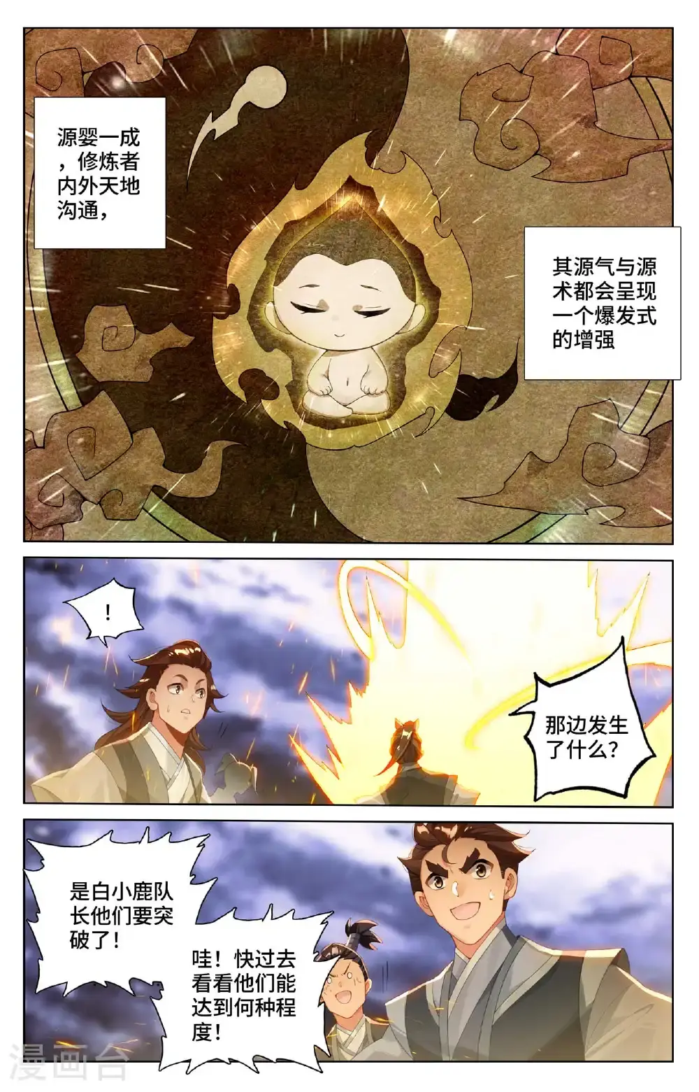 第560话下 源婴几寸 第9页