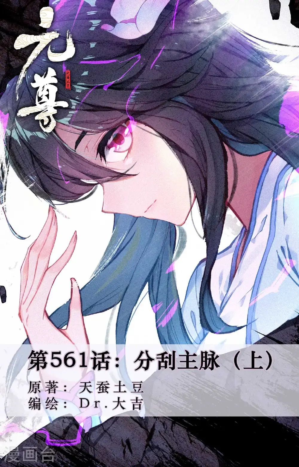 第561话上 分刮主脉 第1页