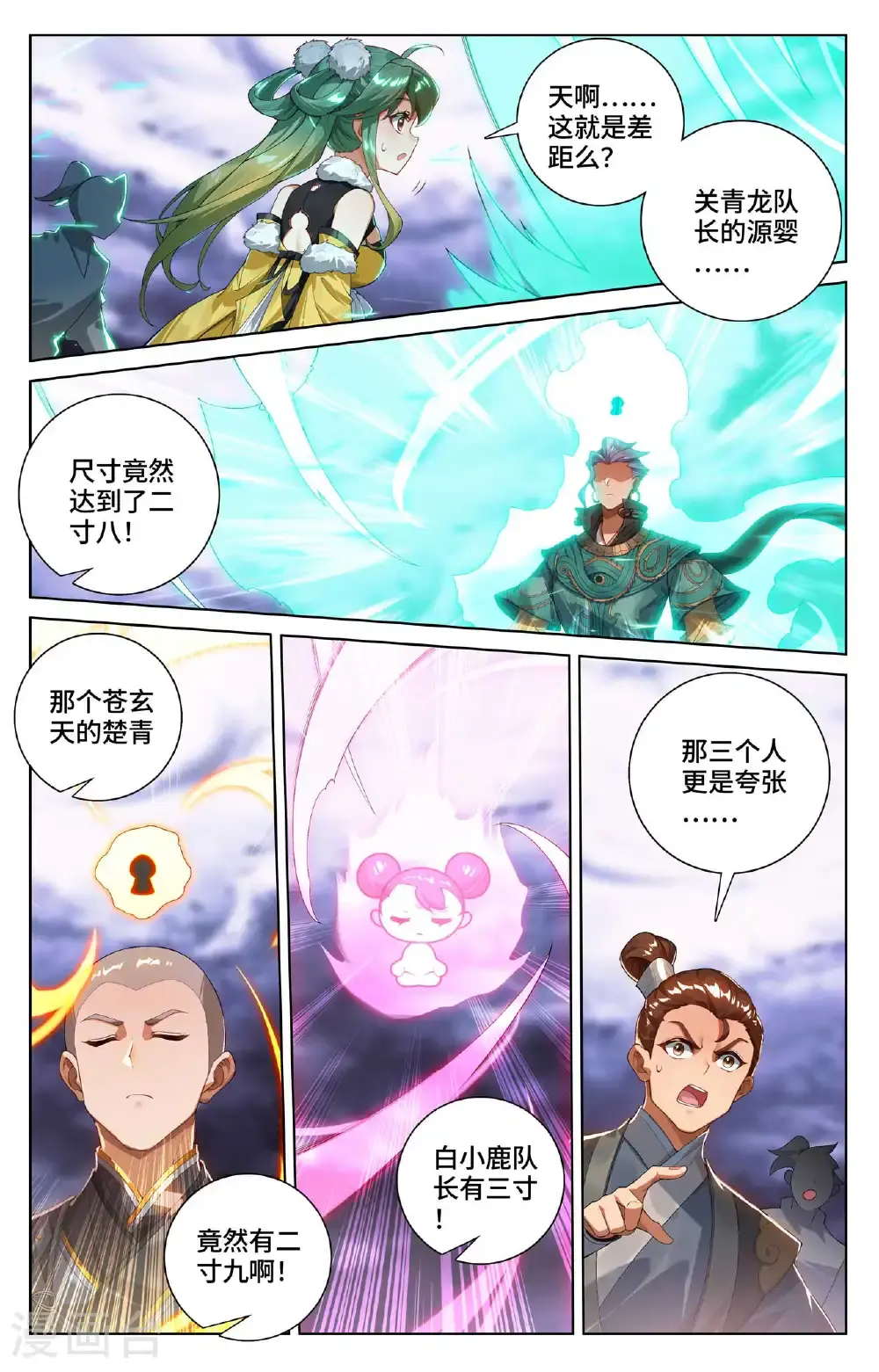 第561话上 分刮主脉 第2页