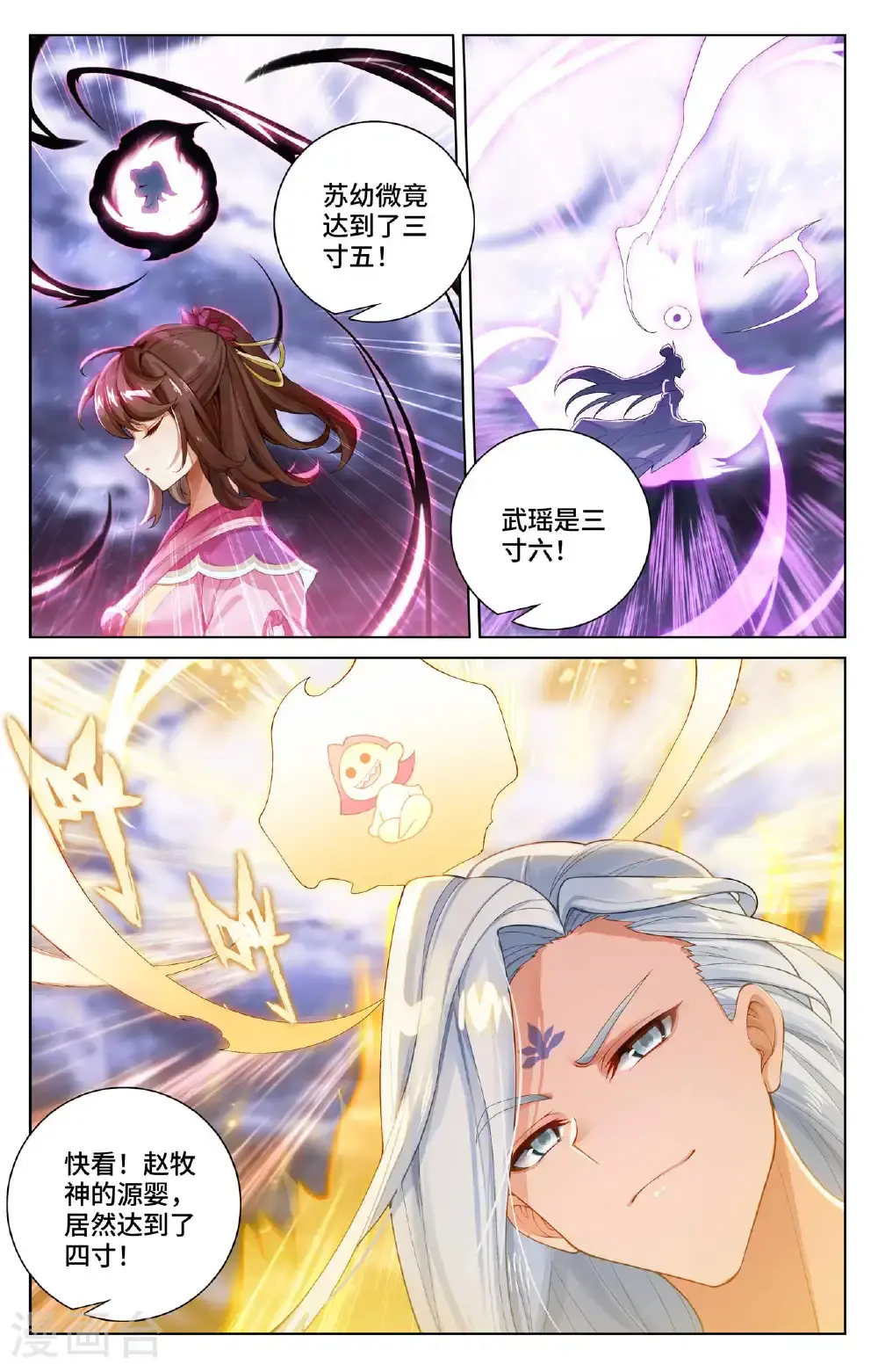 第561话上 分刮主脉 第3页