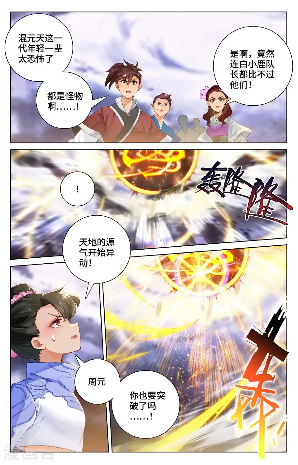 第561话上 分刮主脉 第4页
