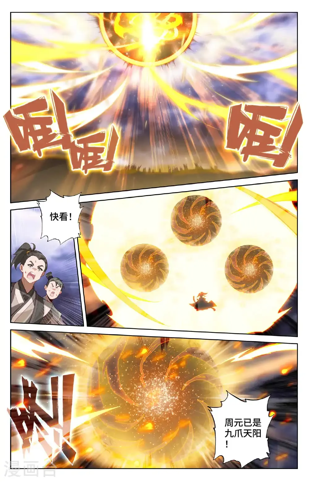第561话上 分刮主脉 第5页