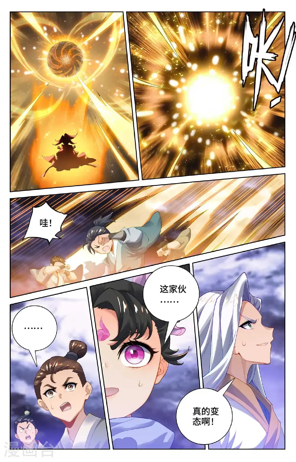 第561话上 分刮主脉 第6页