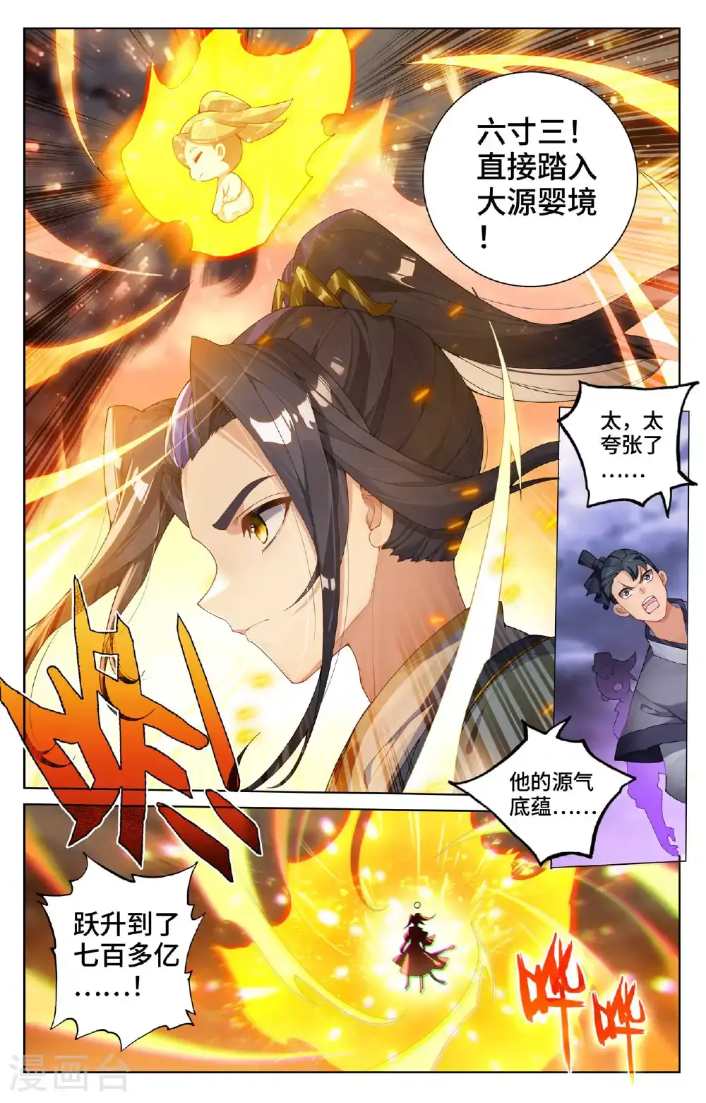 第561话上 分刮主脉 第7页