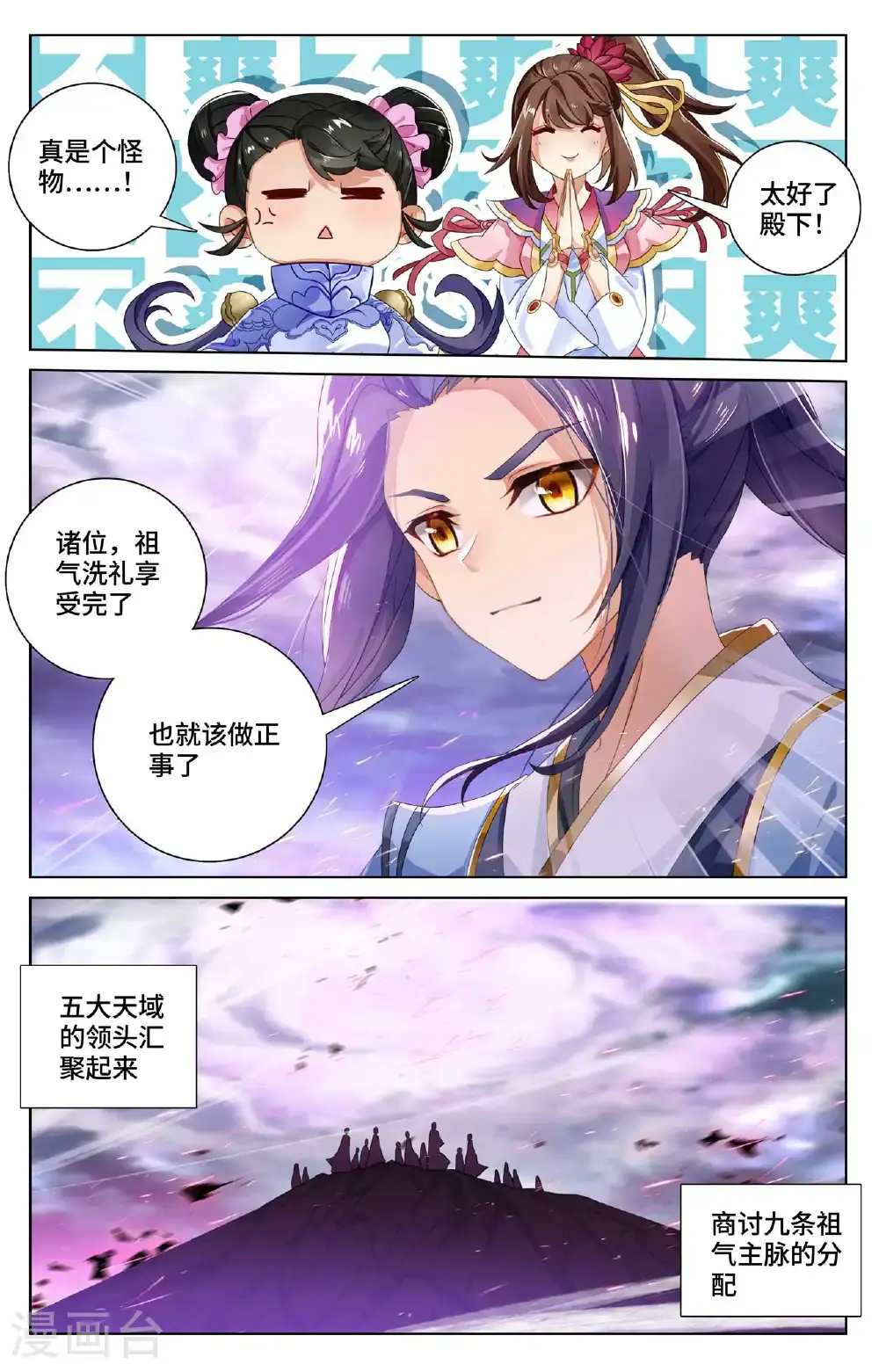 第561话上 分刮主脉 第8页