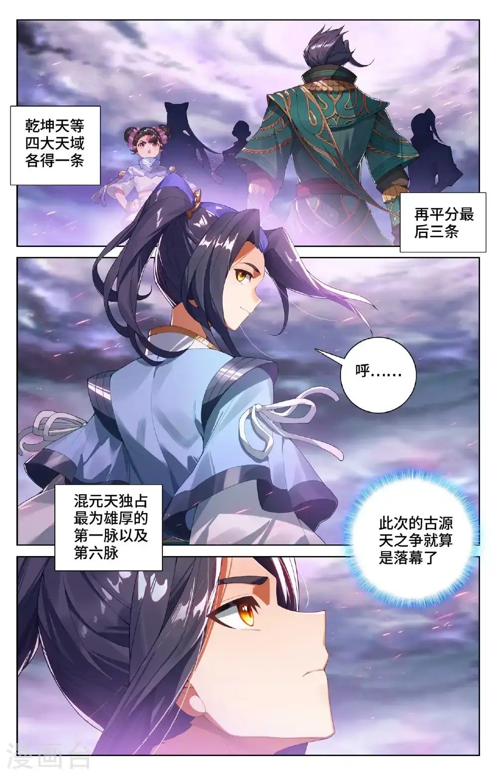 第561话上 分刮主脉 第9页