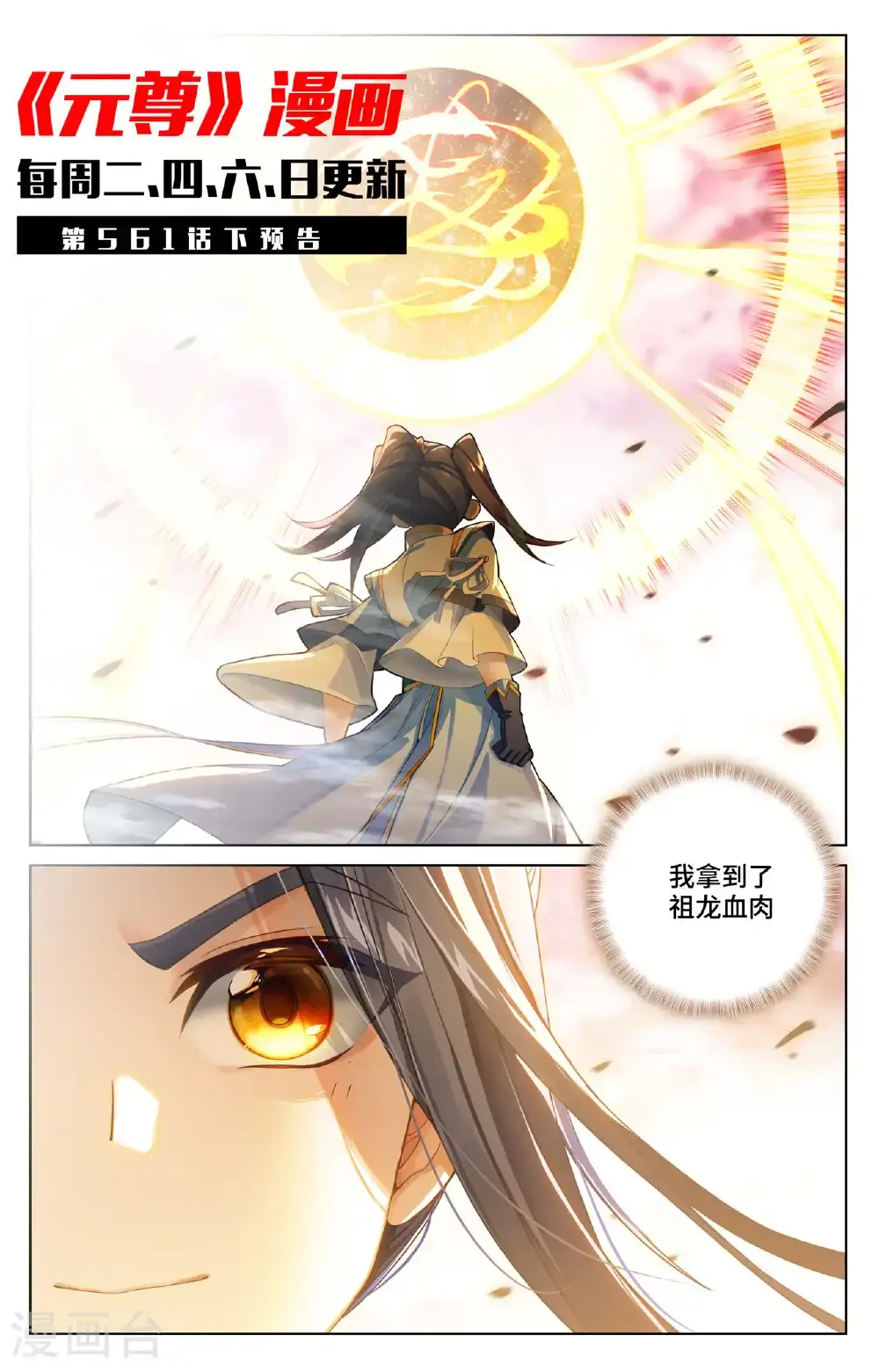 第561话上 分刮主脉 第11页