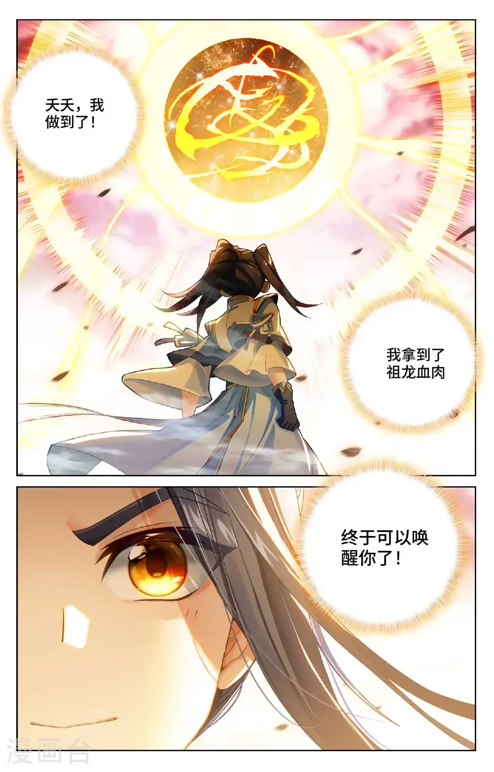 第561话下 分刮主脉 第2页