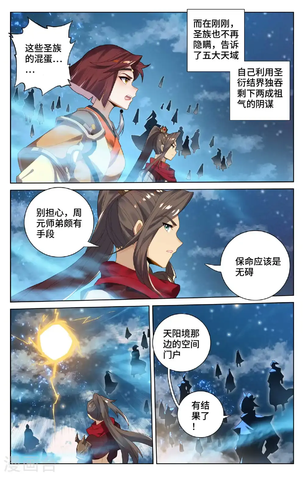 第561话下 分刮主脉 第4页