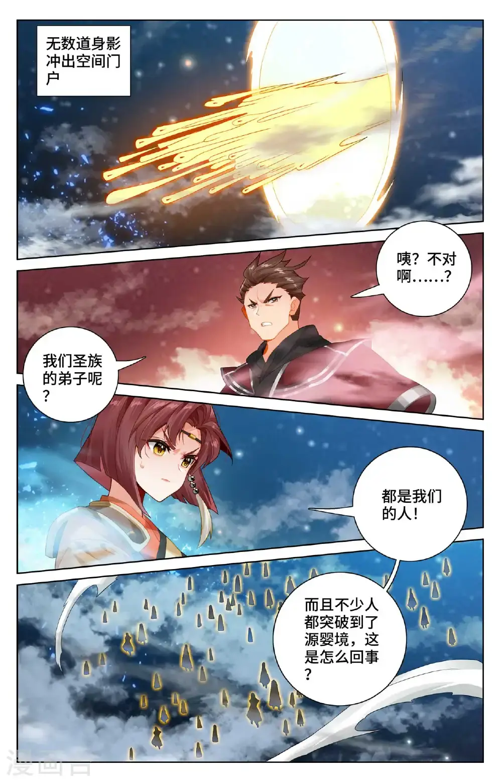 第561话下 分刮主脉 第5页
