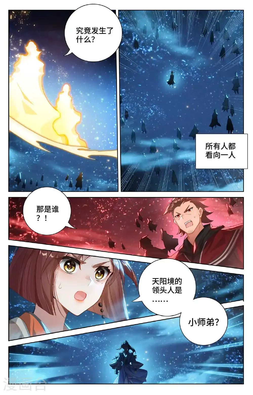 第561话下 分刮主脉 第6页
