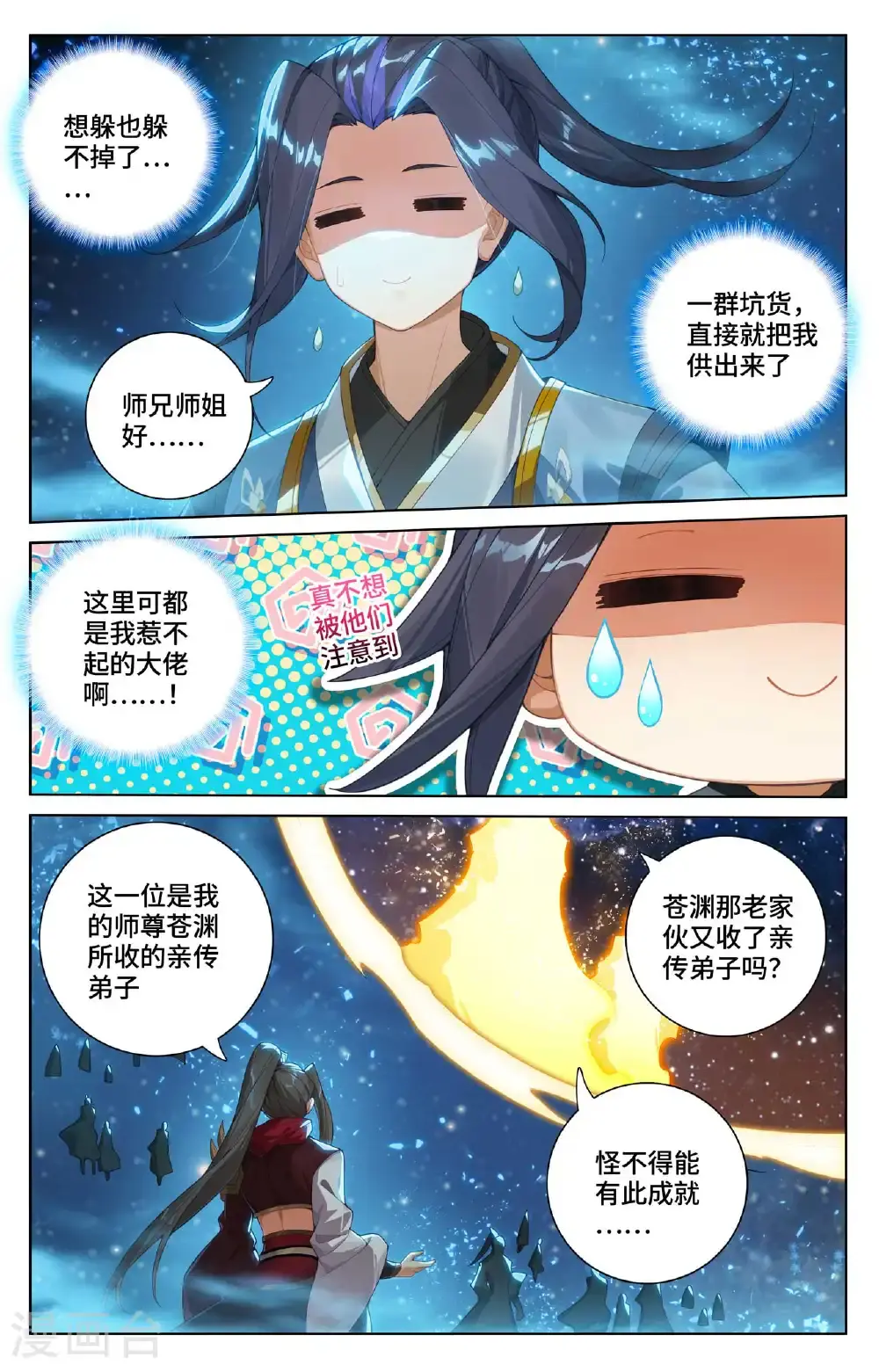 第561话下 分刮主脉 第7页