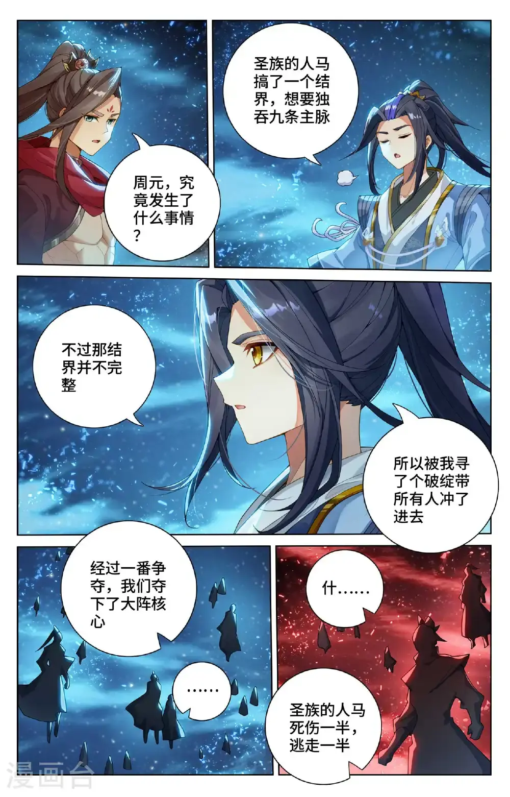 第561话下 分刮主脉 第8页