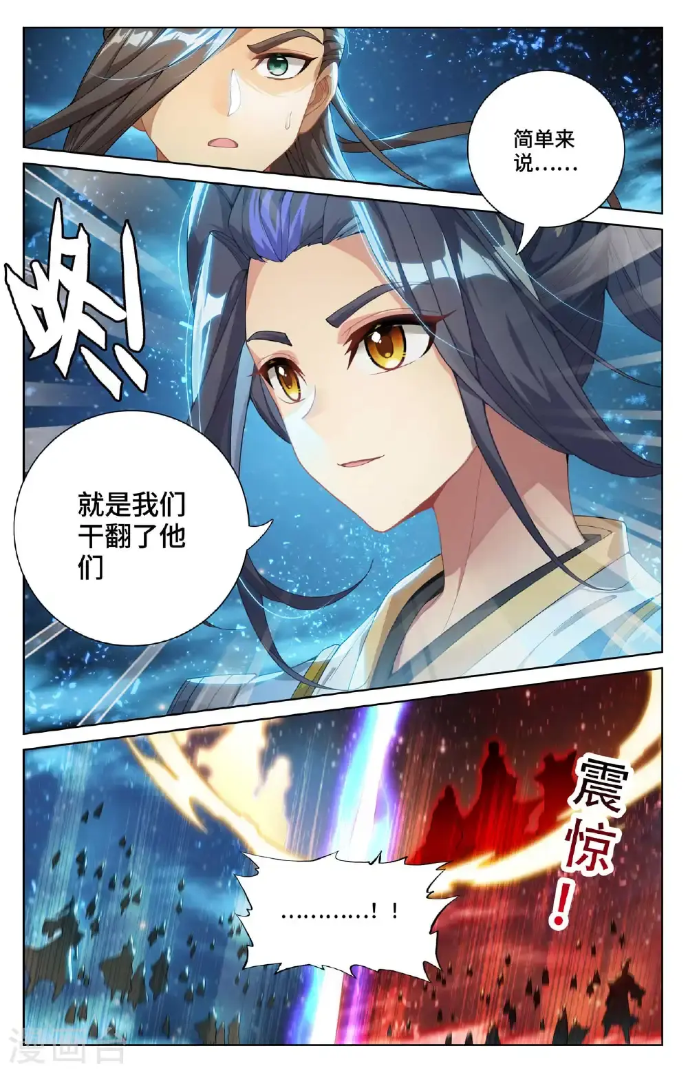第561话下 分刮主脉 第9页