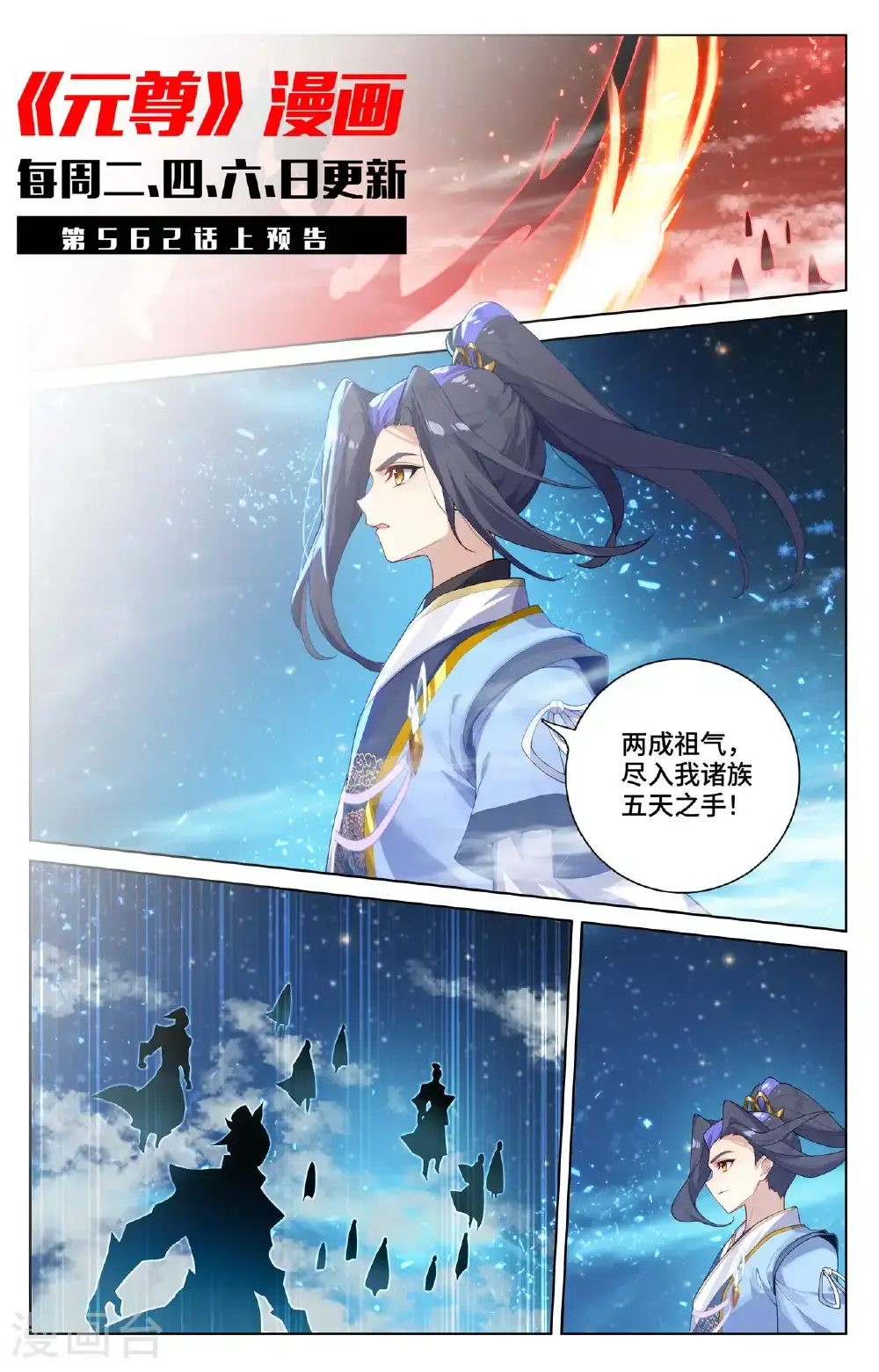 第561话下 分刮主脉 第11页