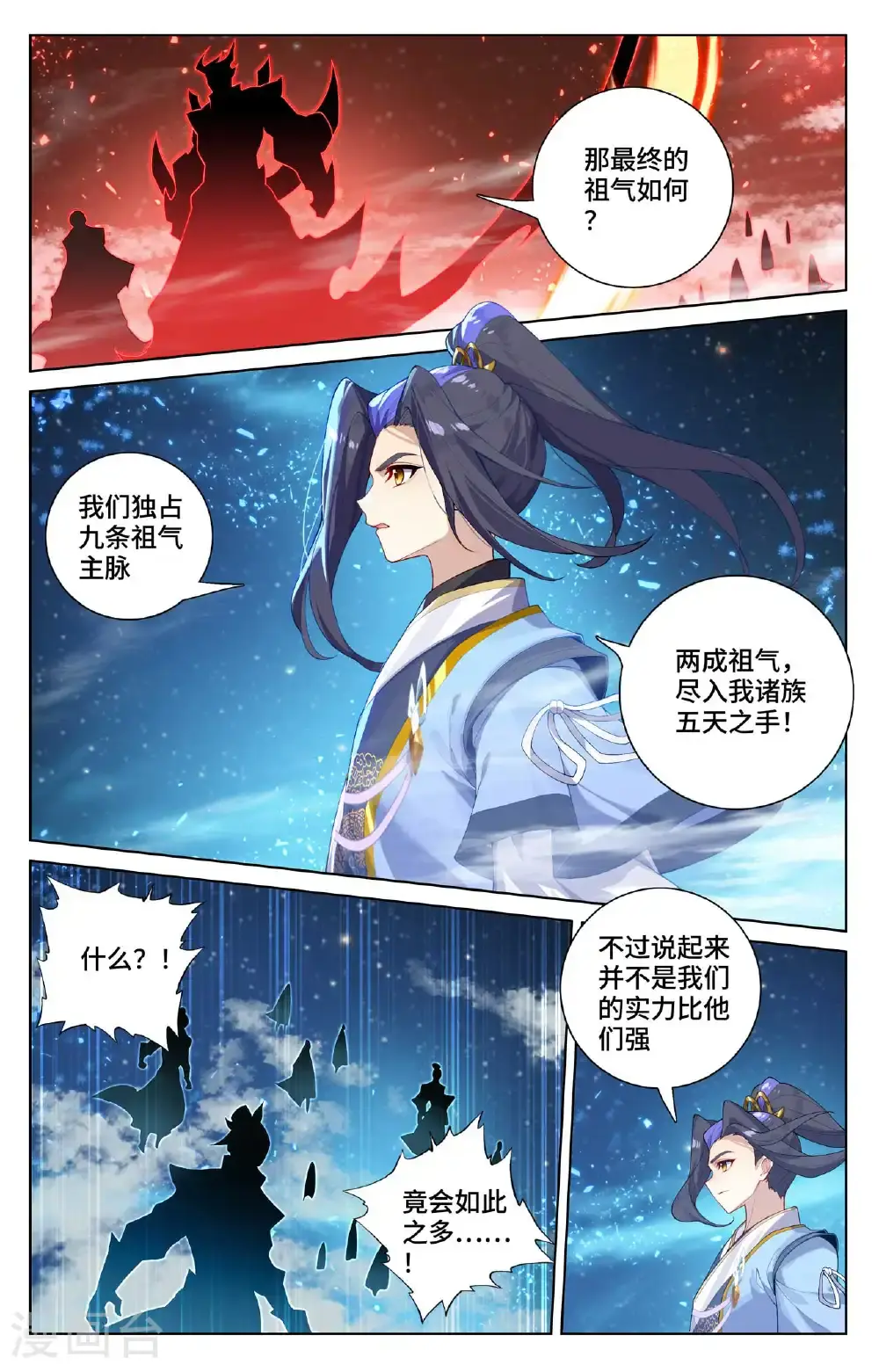 第562话上 圣族之怒 第2页