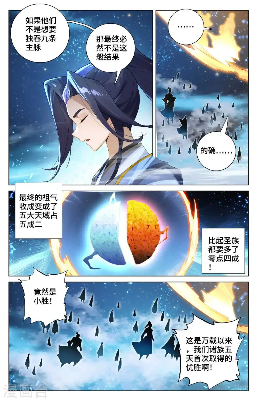 第562话上 圣族之怒 第3页