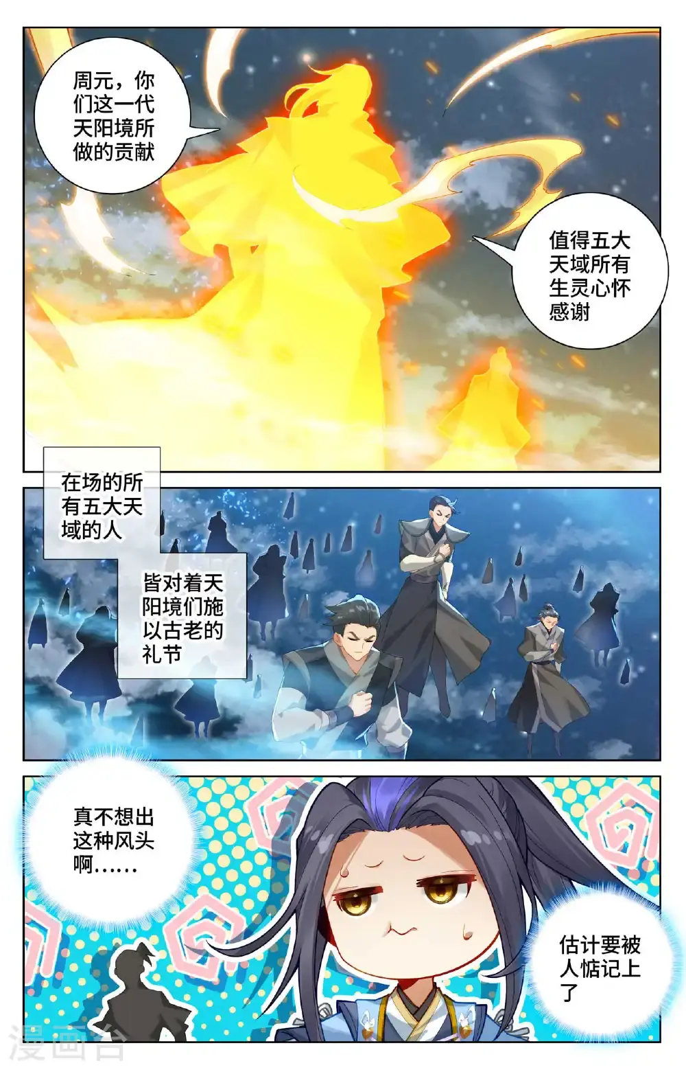 第562话上 圣族之怒 第4页