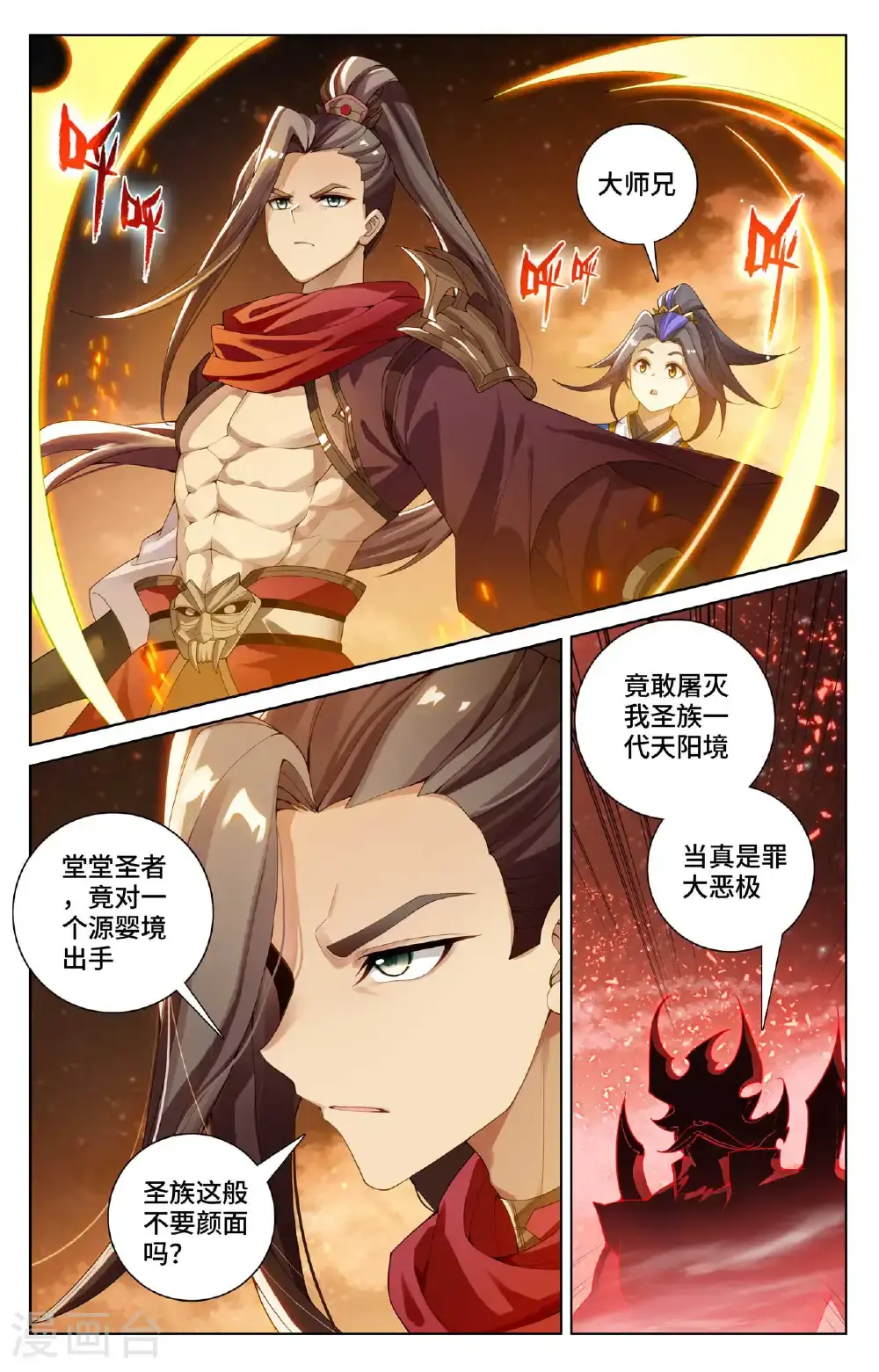 第562话上 圣族之怒 第6页