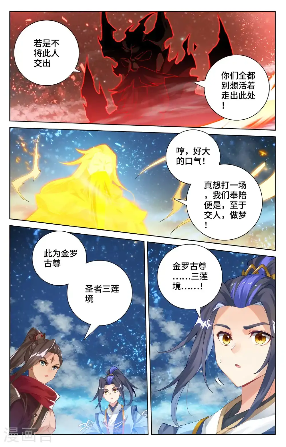 第562话上 圣族之怒 第7页
