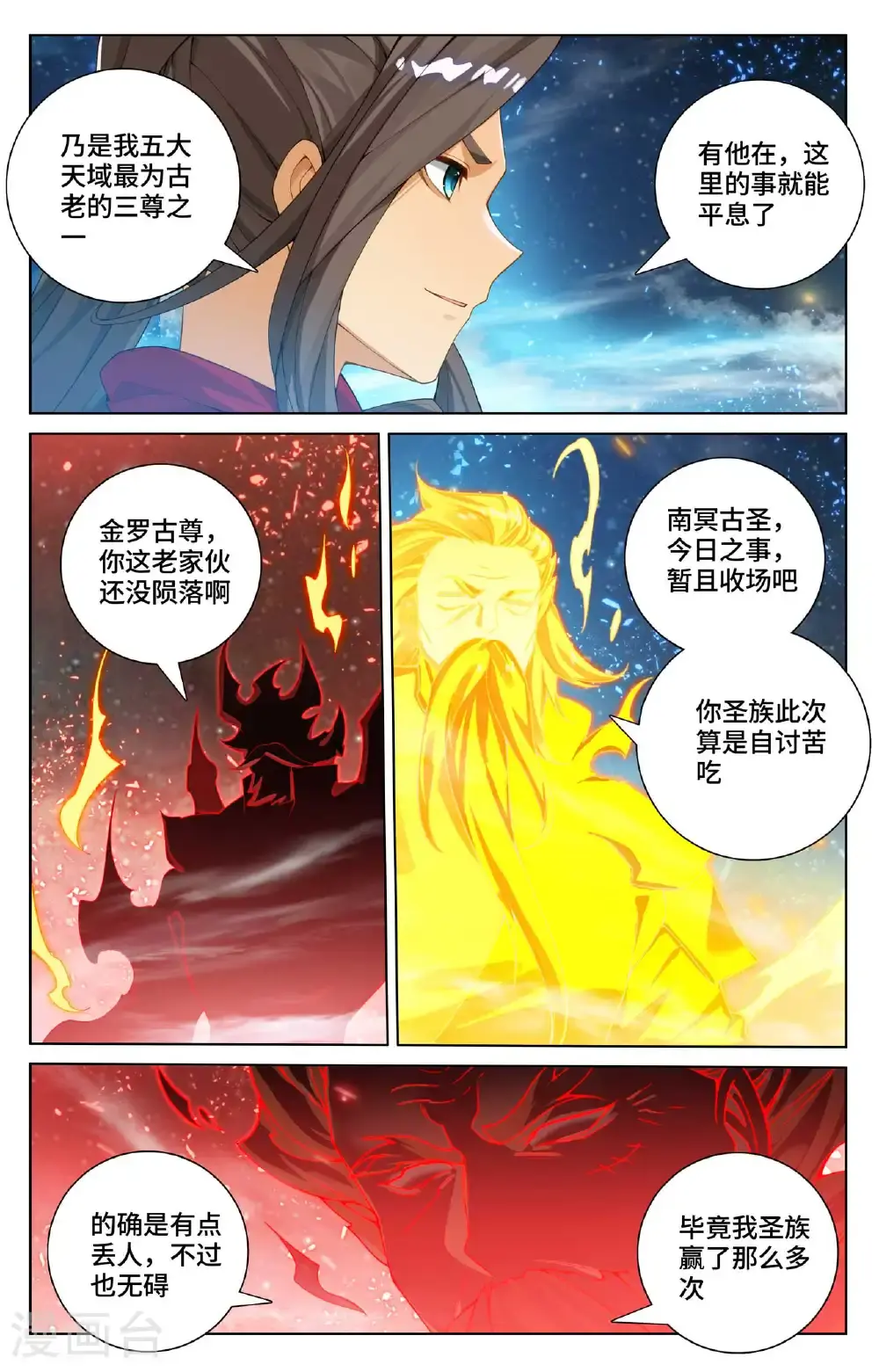 第562话上 圣族之怒 第8页