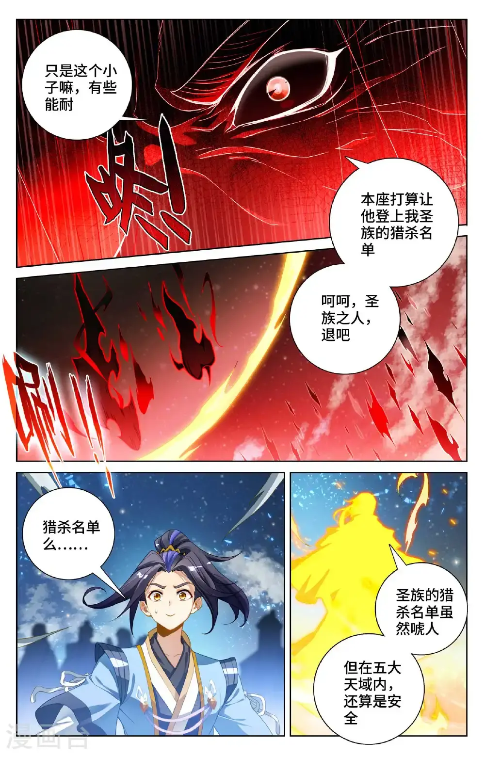 第562话上 圣族之怒 第9页