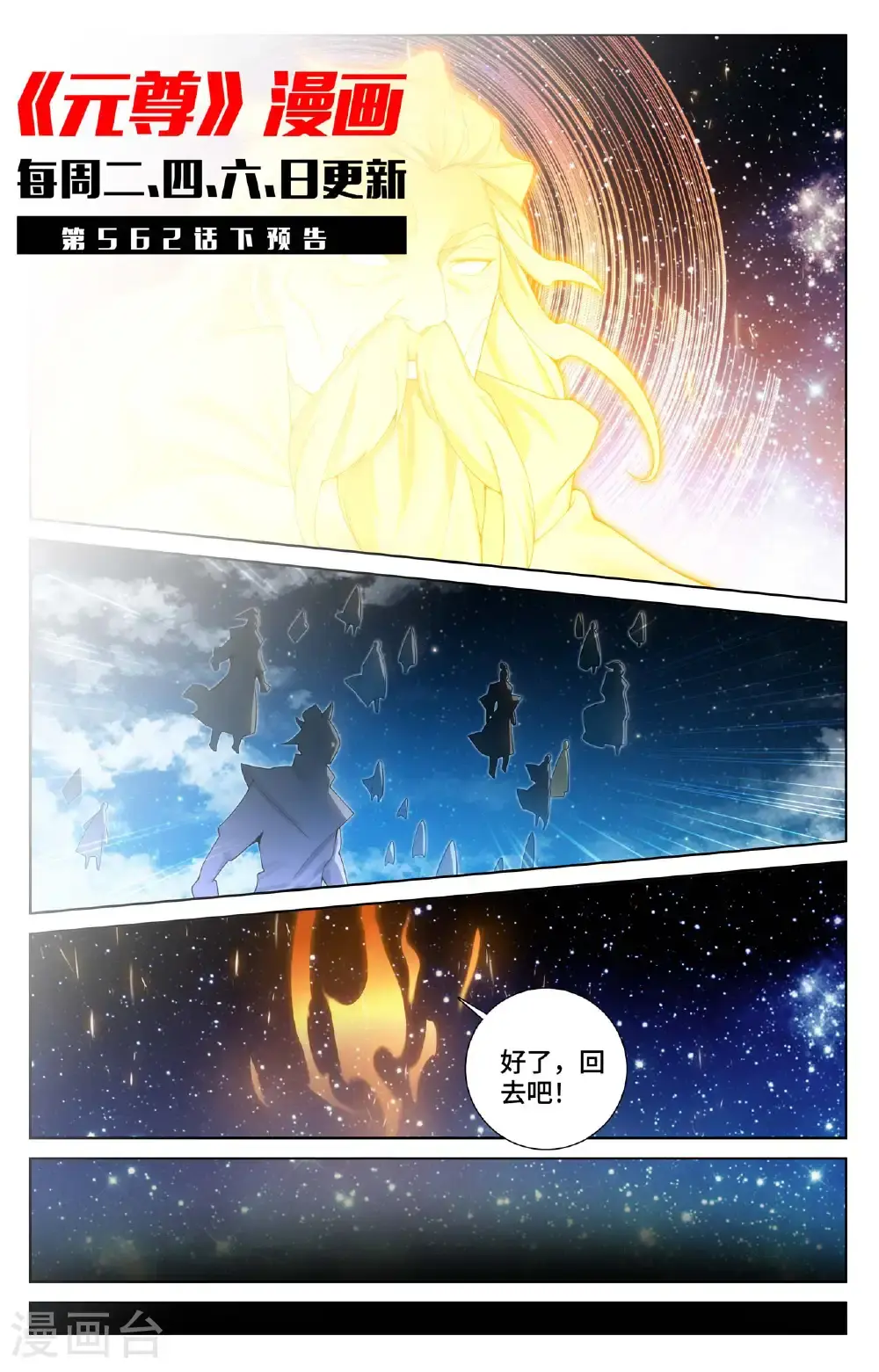 第562话上 圣族之怒 第11页
