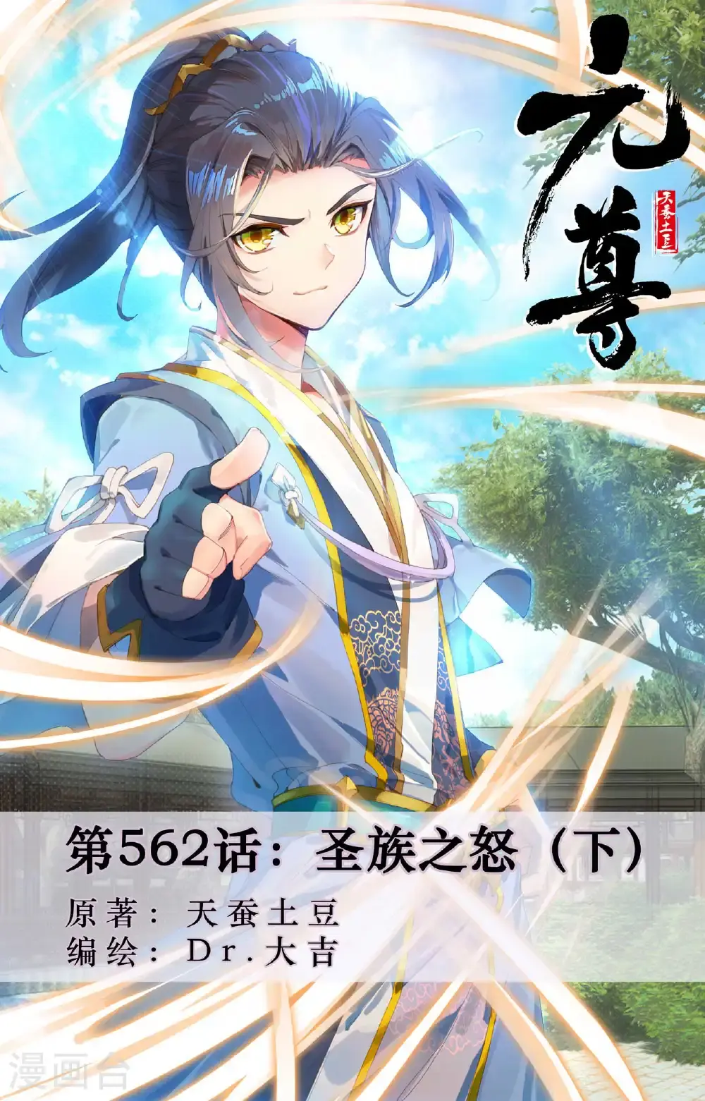 第562话下 圣族之怒 第1页