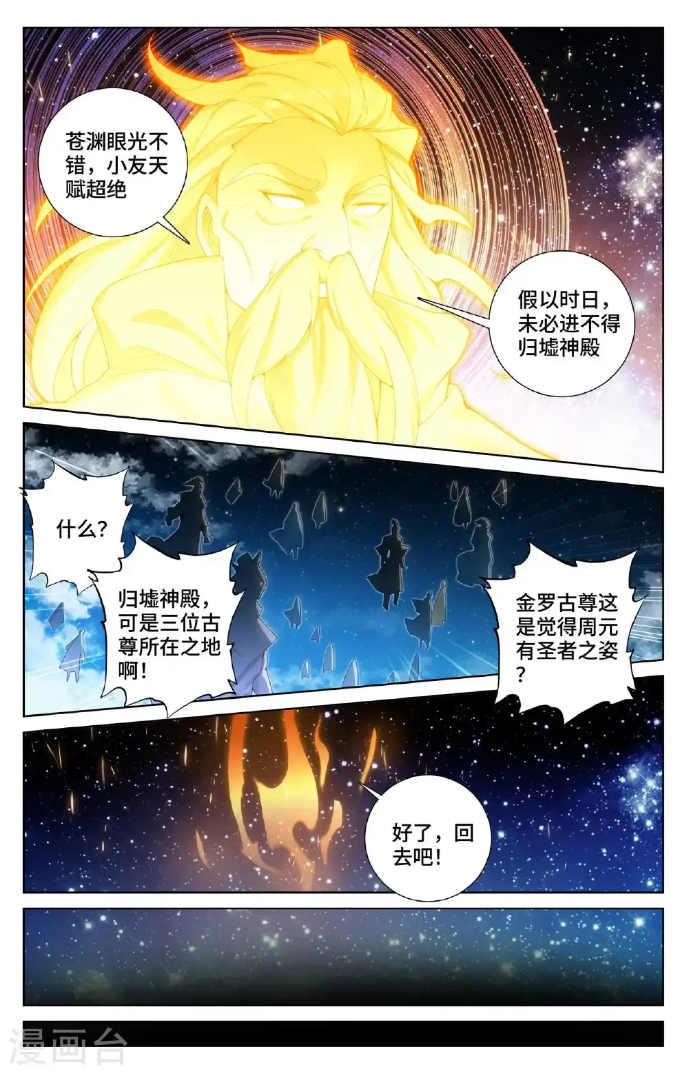 第562话下 圣族之怒 第2页