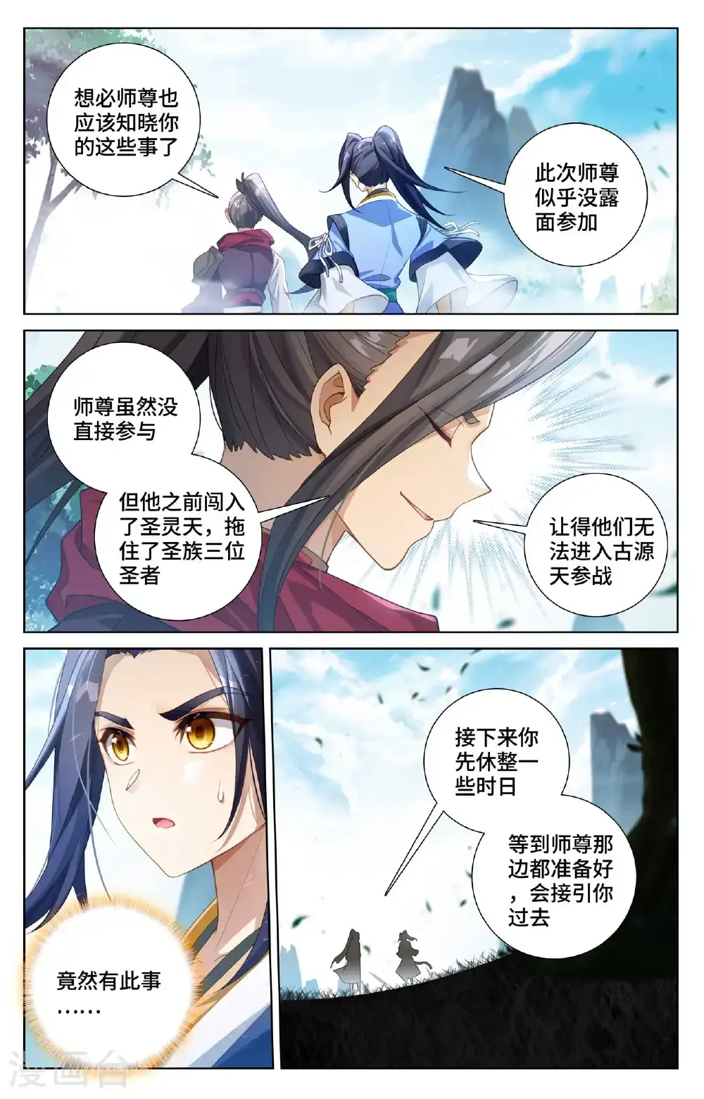 第562话下 圣族之怒 第5页