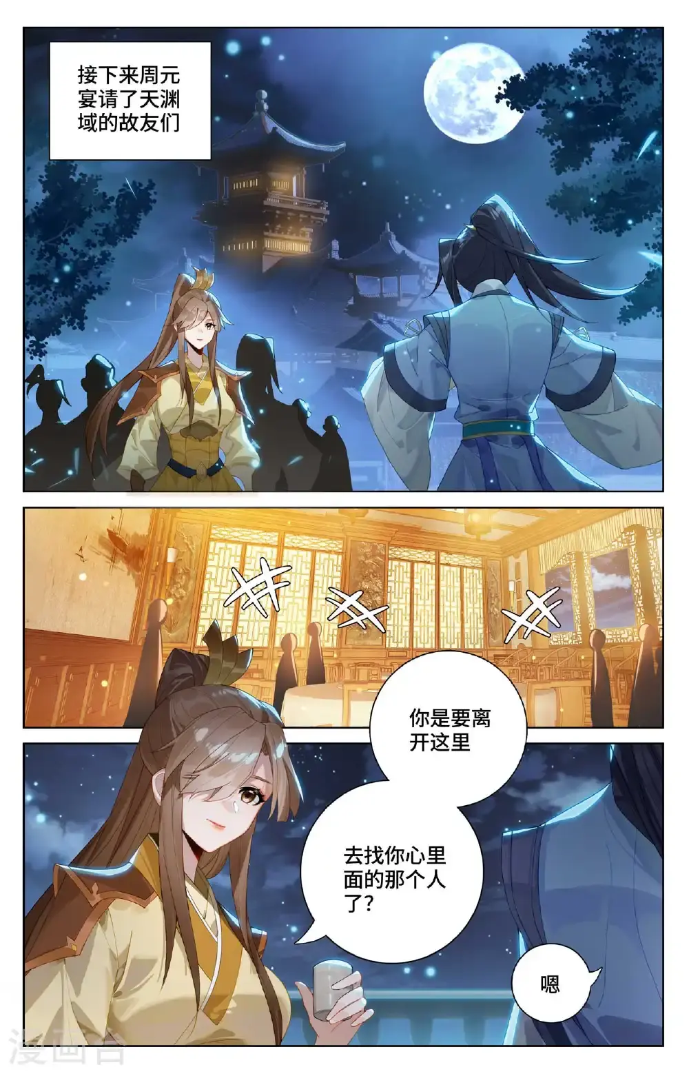 第562话下 圣族之怒 第8页
