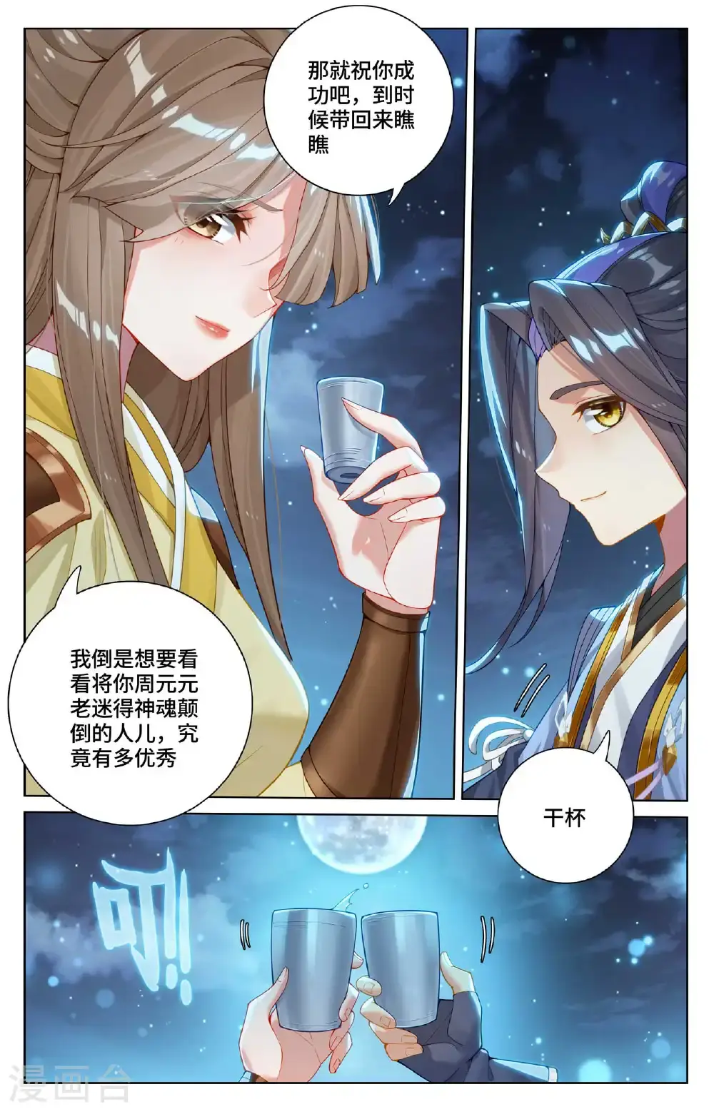第562话下 圣族之怒 第9页