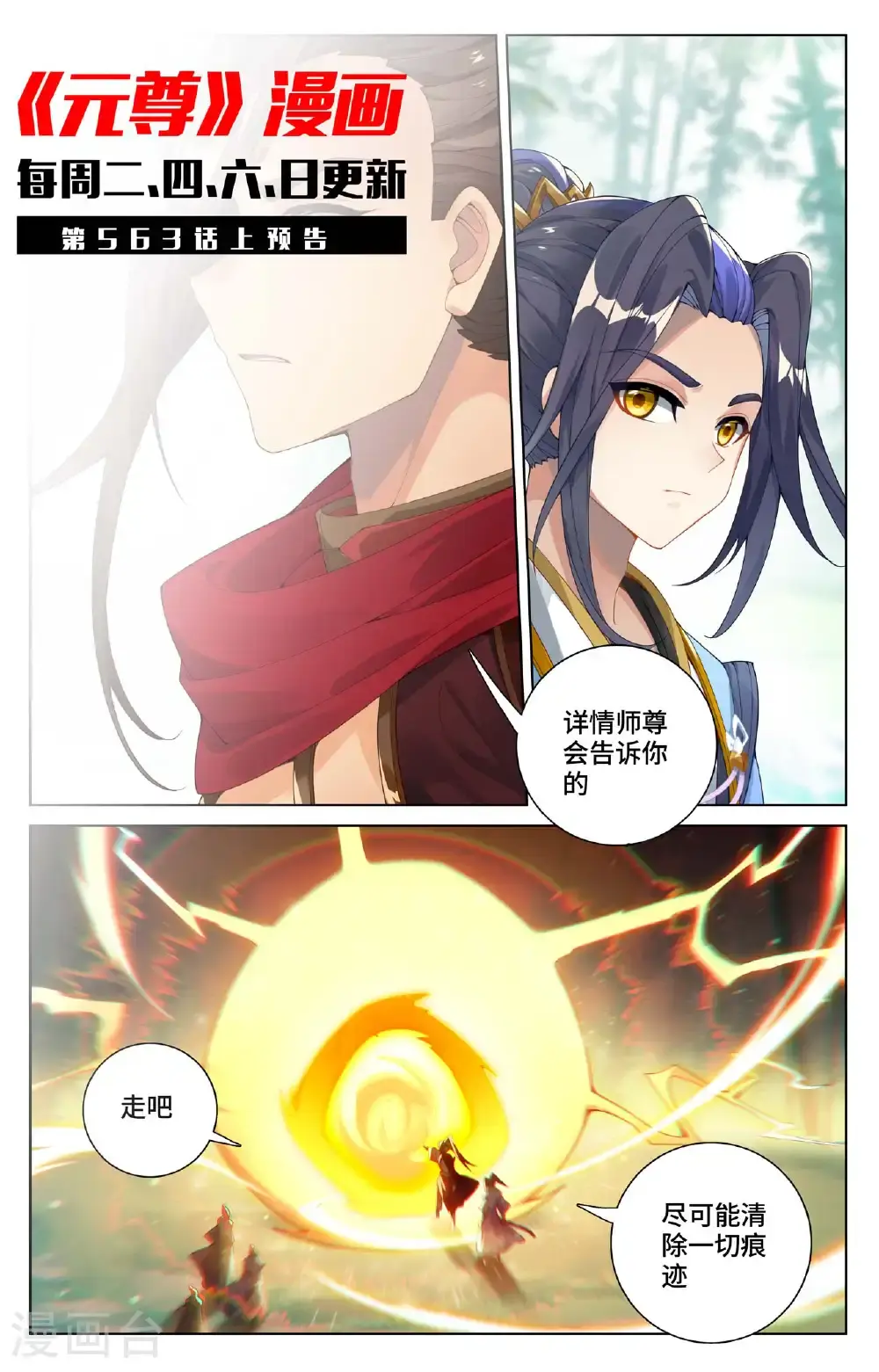 第562话下 圣族之怒 第11页
