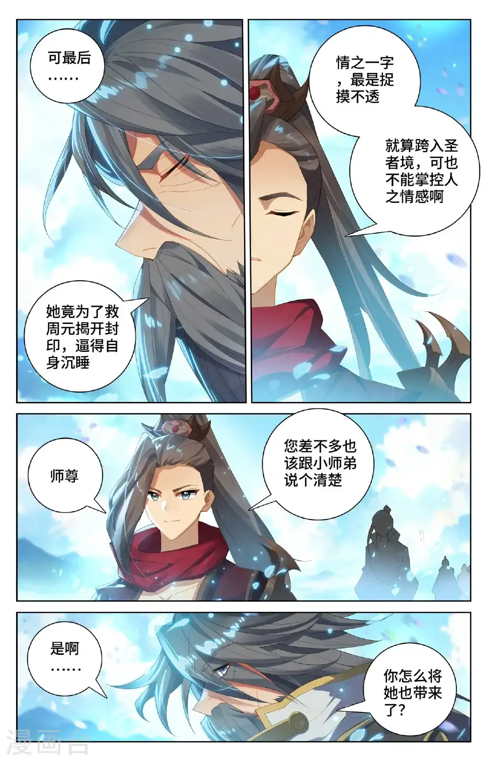 第563话下 夭夭来历 第2页