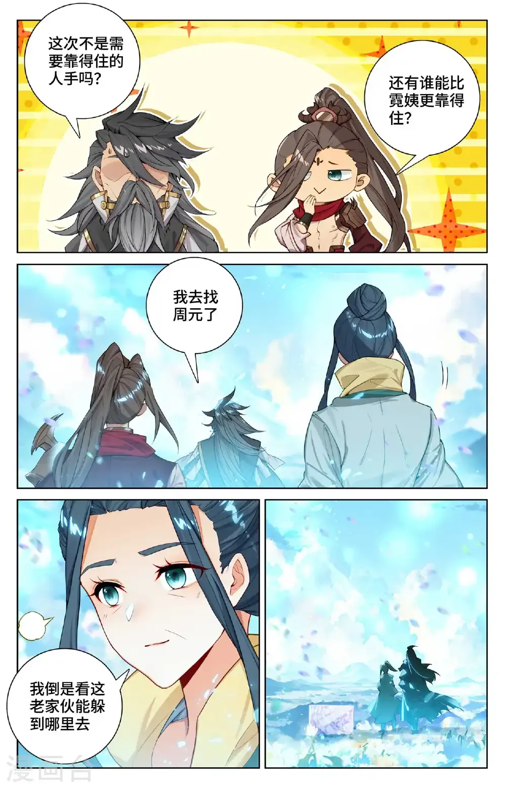 第563话下 夭夭来历 第3页