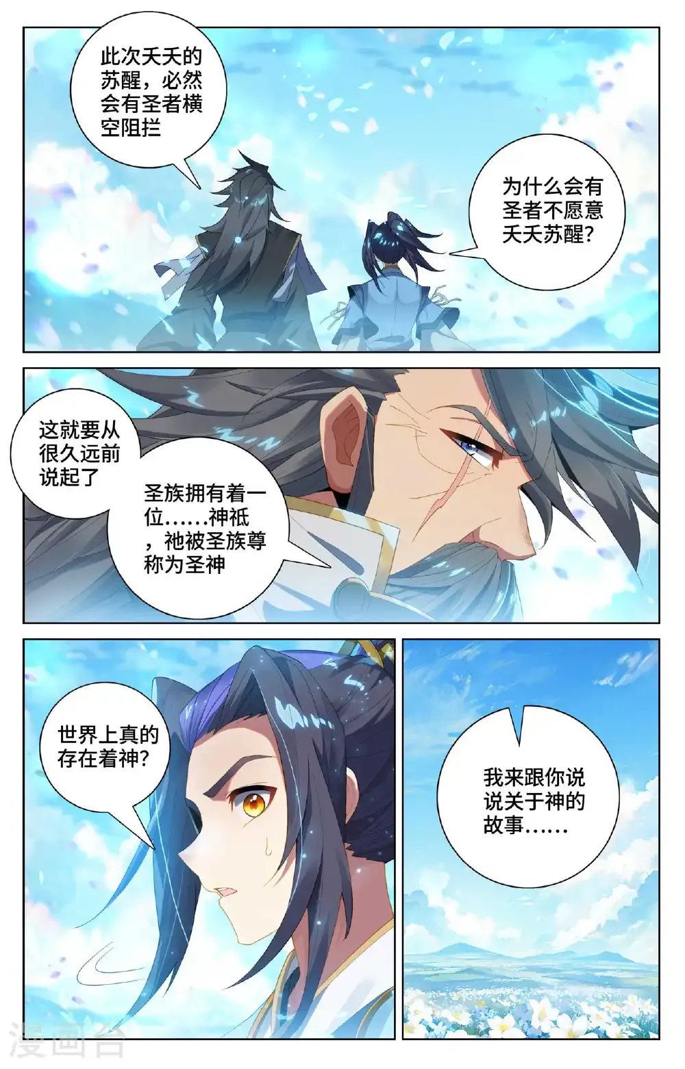 第563话下 夭夭来历 第4页