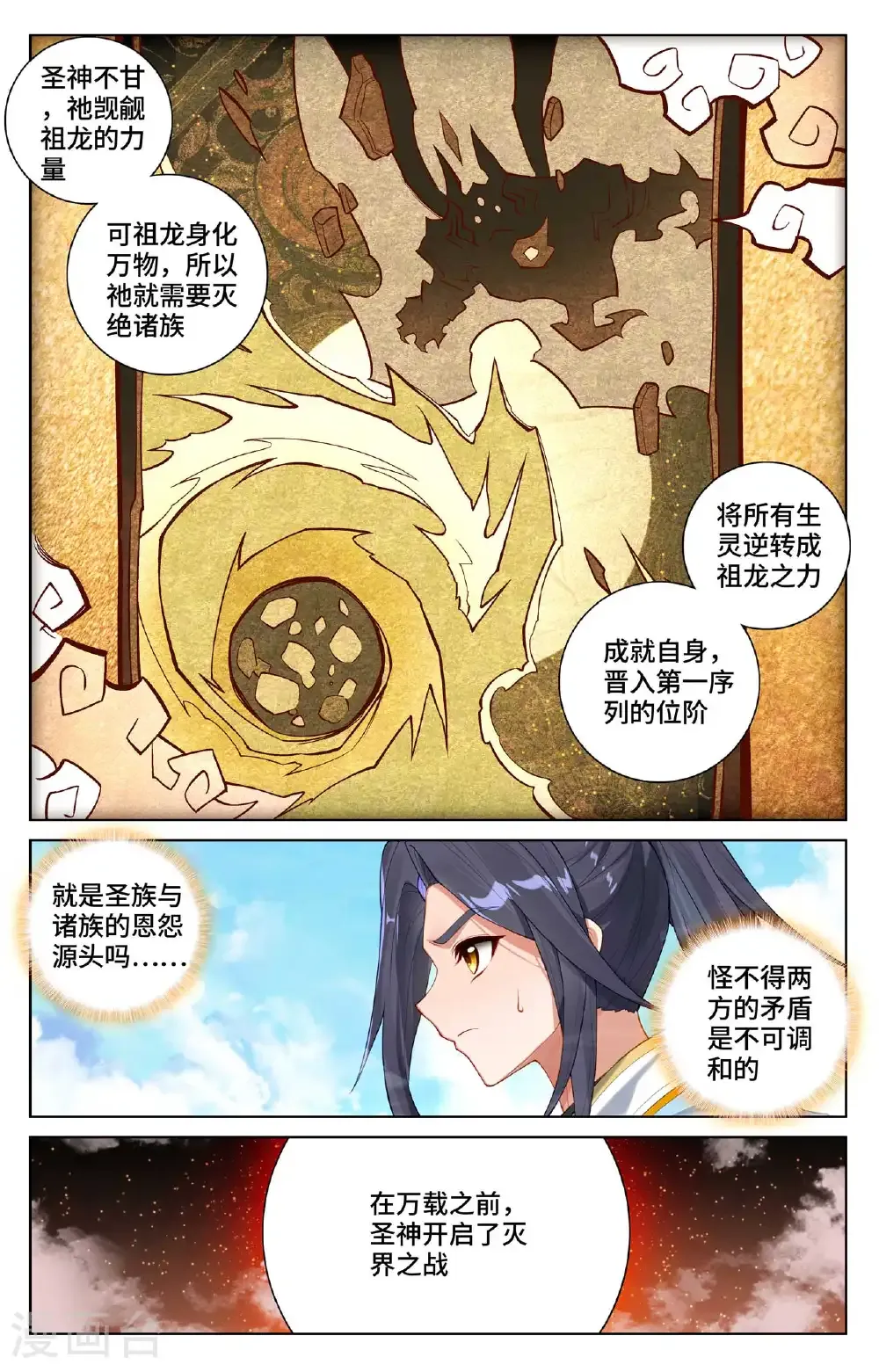 第563话下 夭夭来历 第6页