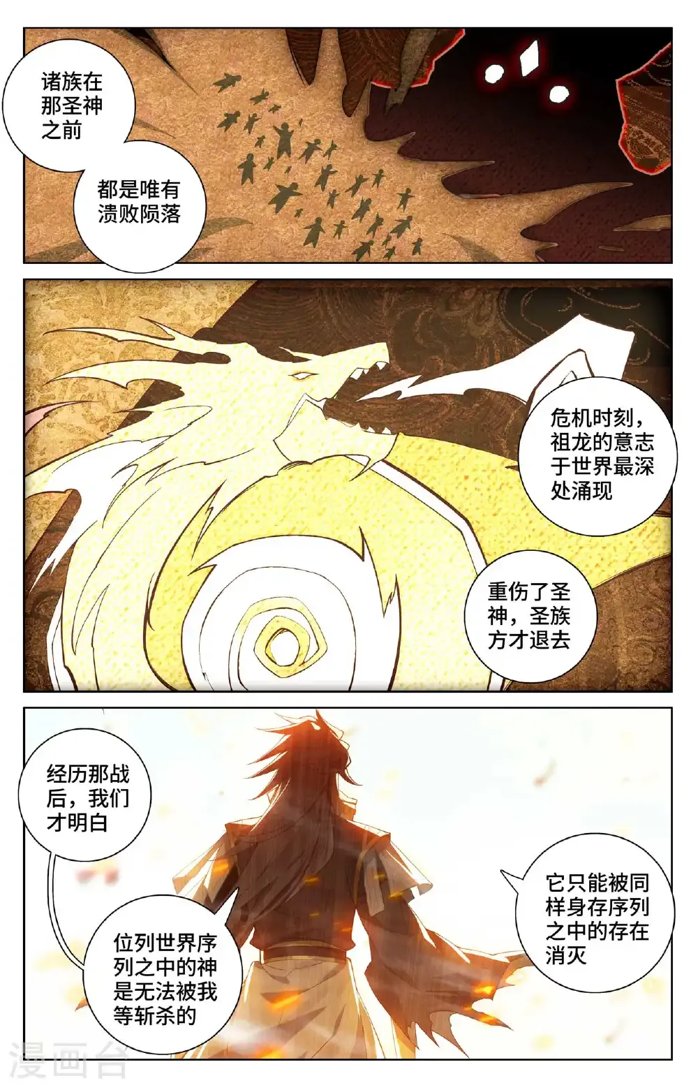 第563话下 夭夭来历 第7页