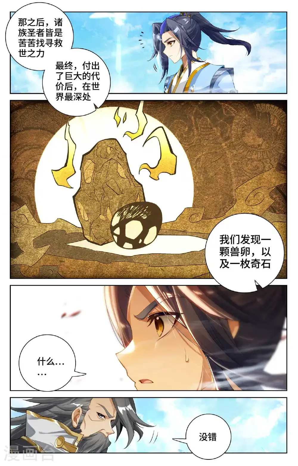 第563话下 夭夭来历 第8页