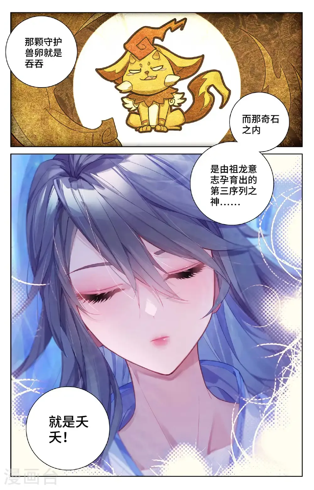 第563话下 夭夭来历 第9页