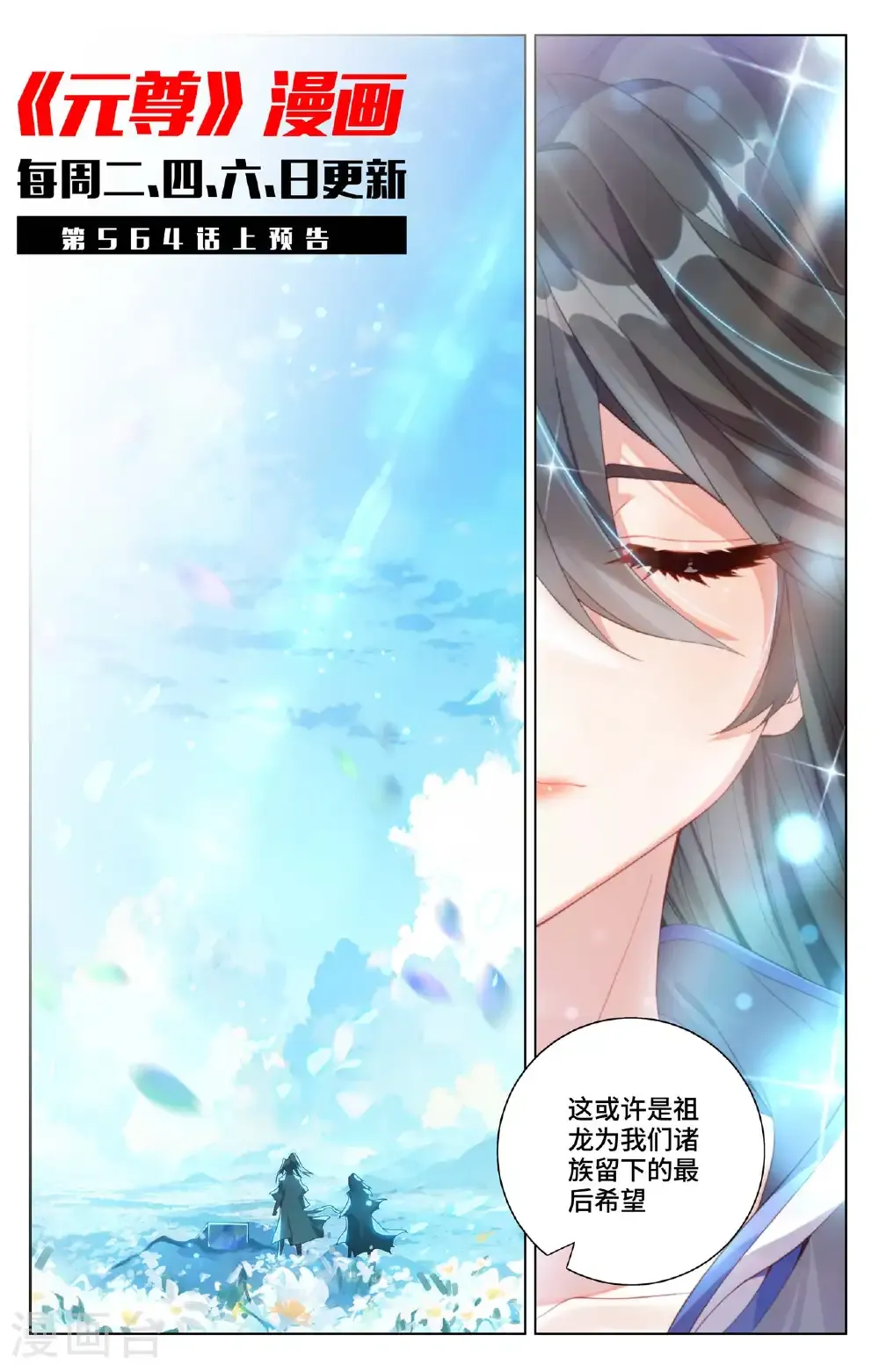 第563话下 夭夭来历 第11页