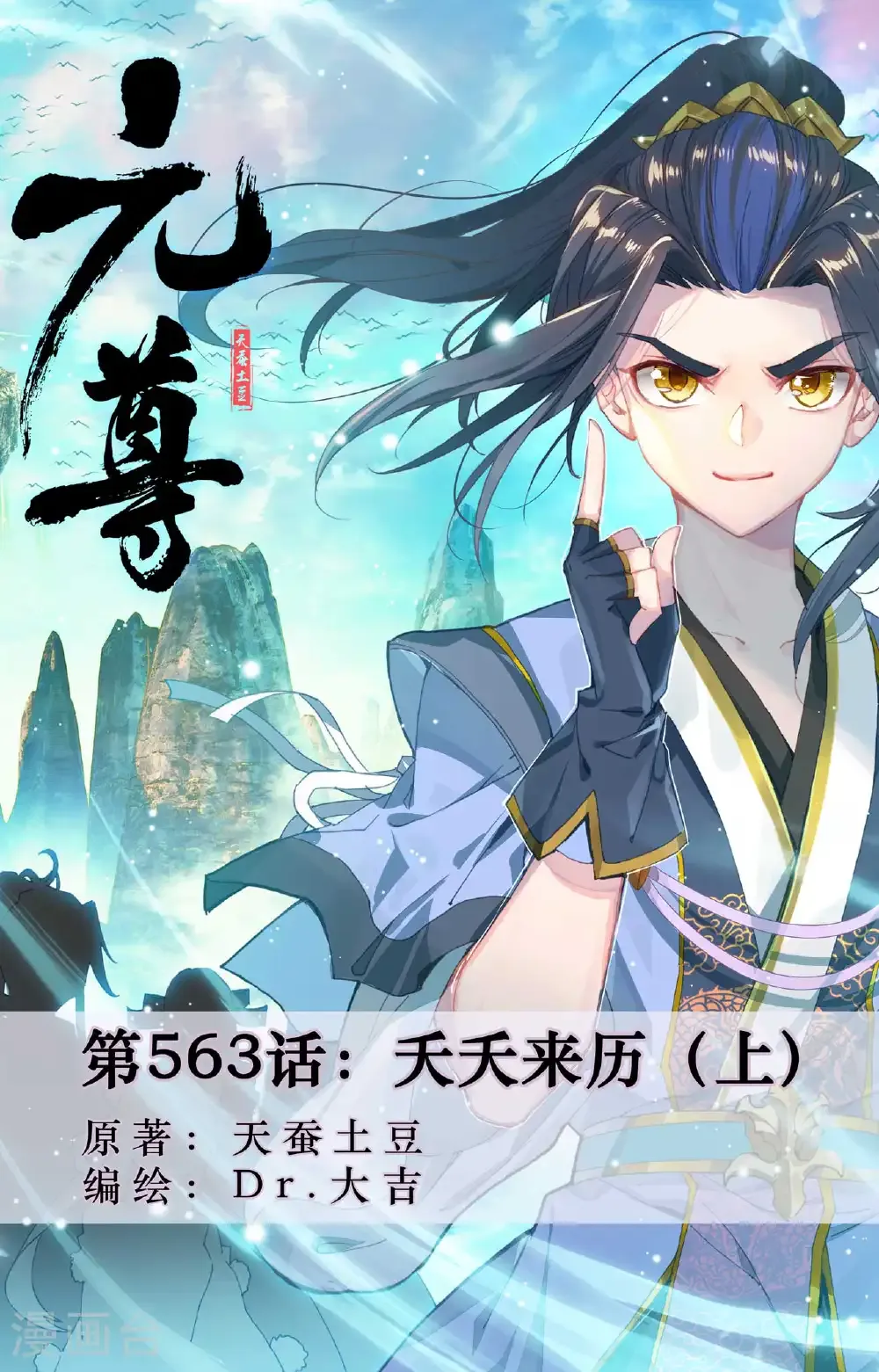 第563话上 夭夭来历 第1页