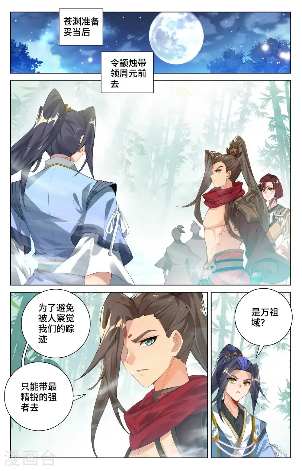 第563话上 夭夭来历 第2页
