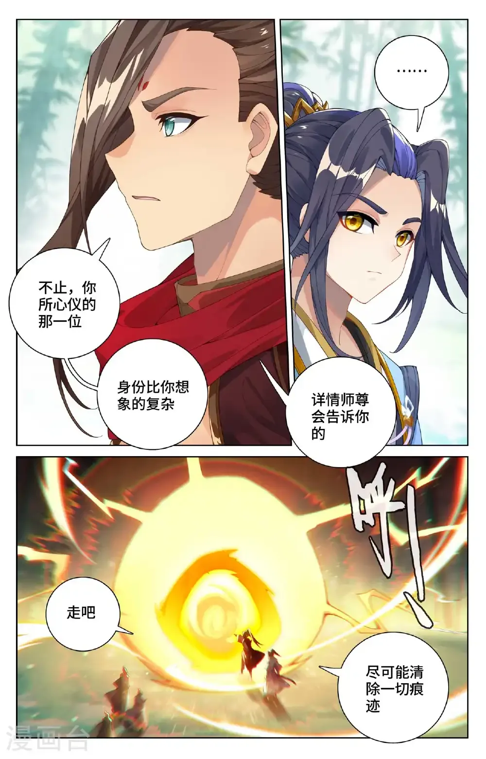 第563话上 夭夭来历 第3页