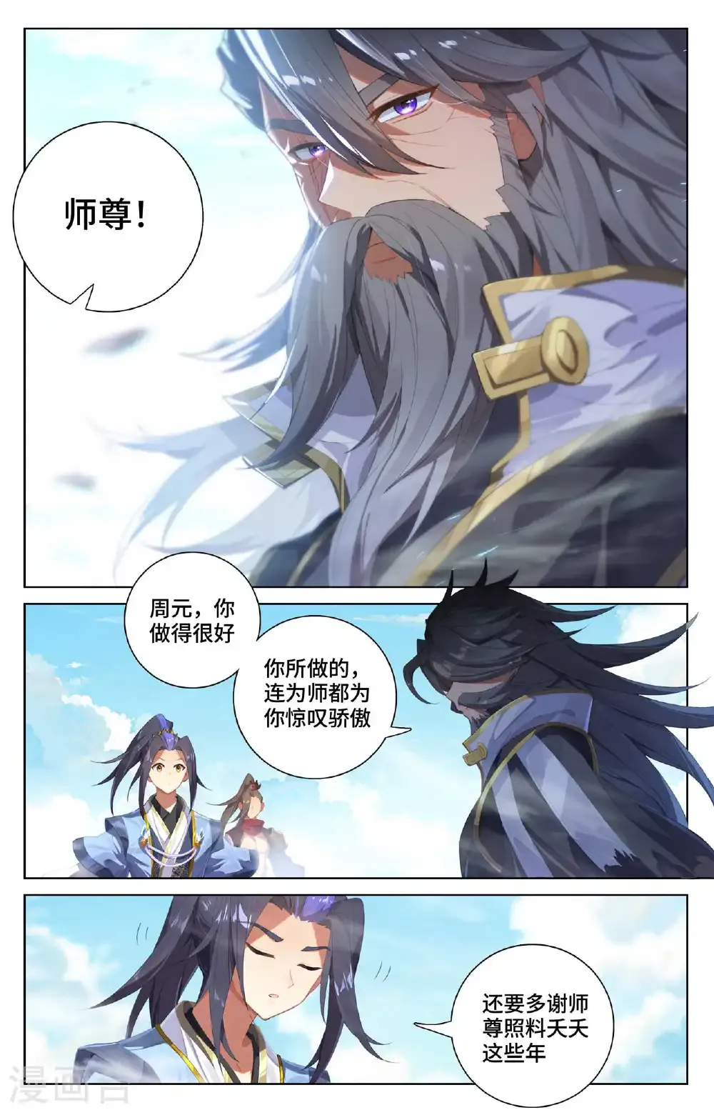 第563话上 夭夭来历 第5页