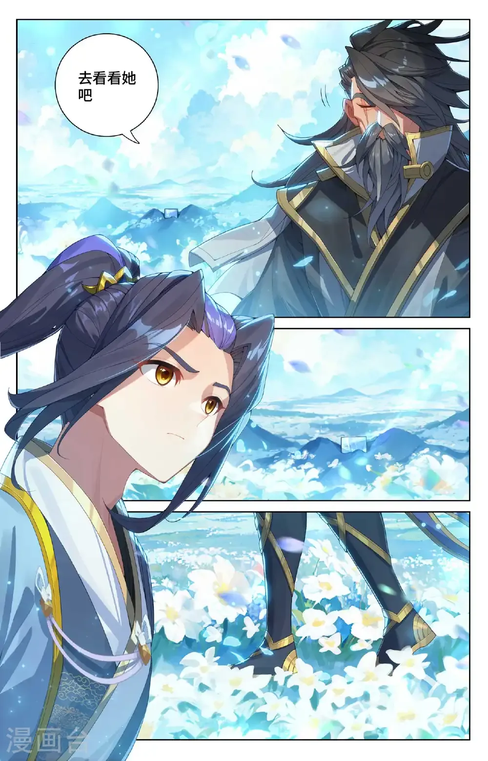 第563话上 夭夭来历 第6页